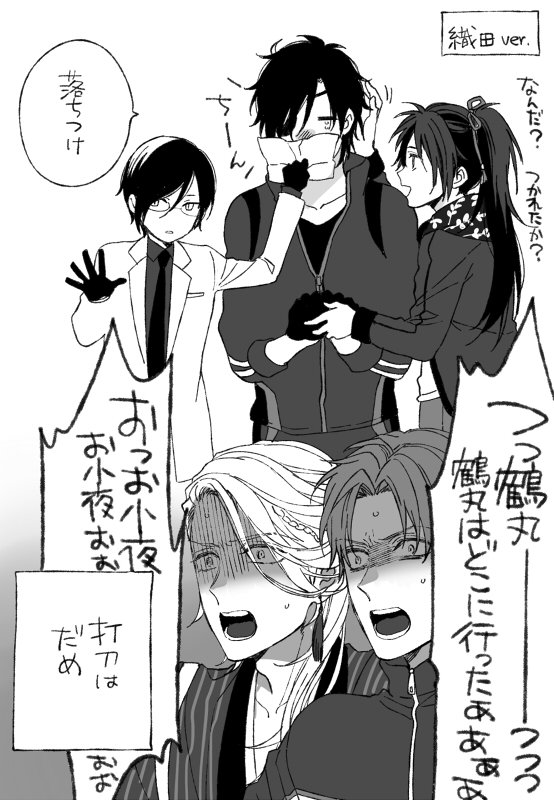 光忠が突然泣いちゃったとき※不動くんは極 
