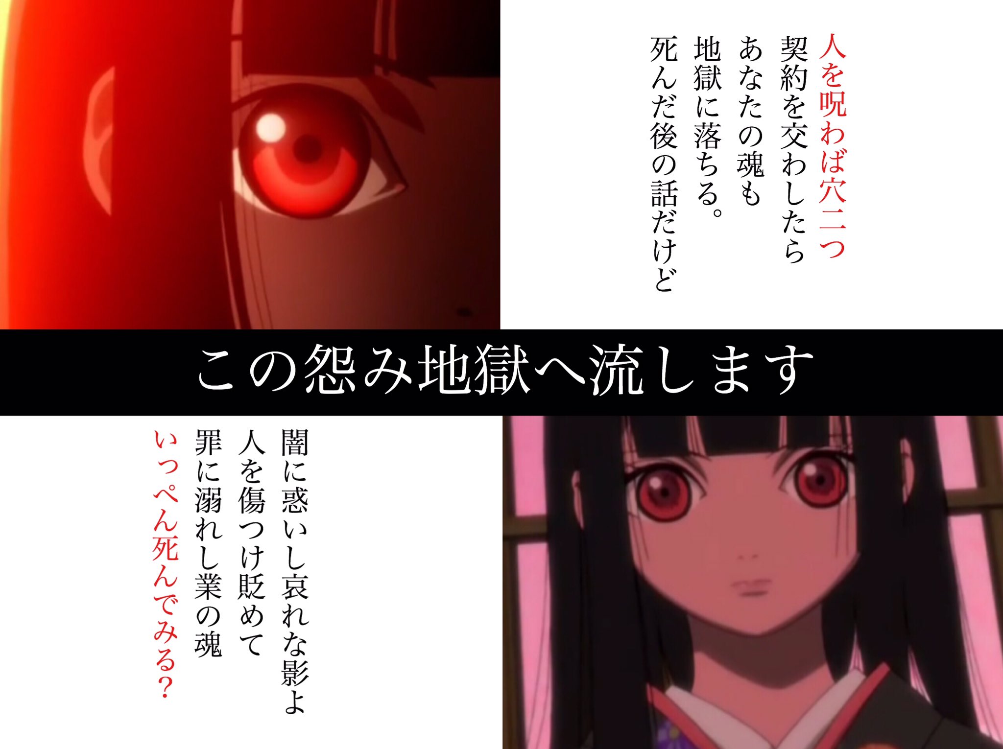 まる 地獄少女の1期み終わったぁぁぁ 最終回付近閻魔あいの過去あって めっちゃ切なかったぁぁぁぁぁぁ 悲しすぎる 次は2期だ いつみ終わるかなw 地獄少女 閻魔あい