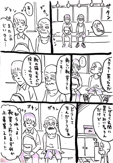 秋めいてきましたしね… #お題マンガ今日のお題は「スニーカー」#奥田のじいさん 