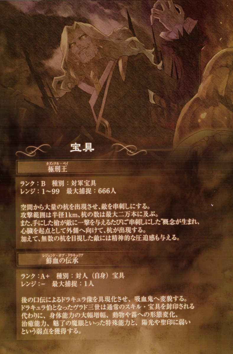 似未塚 アポクリファ Apocrypha 今回同時退場になった黒のランサー ヴラド三世 とダーニック 97歳 ランサーは領土外に出ると能力が4割減 つまり領土内は4割増しで強い ちなみに誕生日は11月10日 実在の人物なので ちなみにこの二人の好みと嫌いなものが 似未塚 アポクリファ Apocrypha 今回同時退場になった黒のランサー ヴラド三世 とダーニック 97歳 ランサーは領土外に出ると能力が4割減 つまり領土内は4割増しで強い ちなみに誕生日は11月10日 実在の人物なので ちなみにこの二人の好みと嫌いなものが