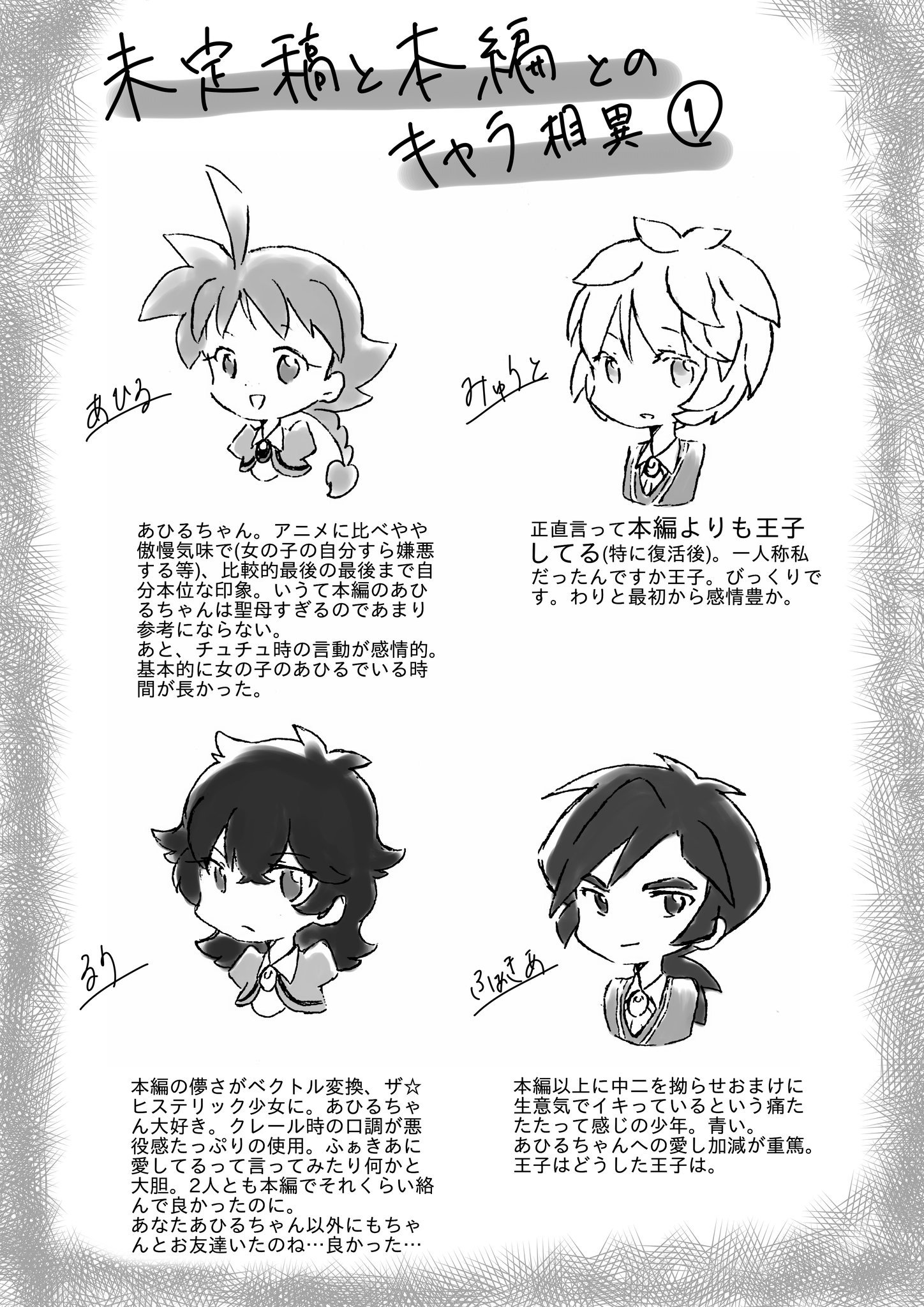 笹団子 時間が出来たので描けた プリンセスチュチュbd特典の未定稿と決定段階での独断と偏見によるメインキャラ相違まとめです異論は認めますが修正はしません 未定稿うろ覚え ネタバレ注意 T Co Hio0rebvgf Twitter 笹団子 時間が出来たので描けた プリンセスチュチュbd特典の未定稿と決定段階での独断と偏見によるメインキャラ相違まとめです異論は認めますが修正はしません 未定稿うろ覚え ネタバレ注意 T Co Hio0rebvgf Twitter