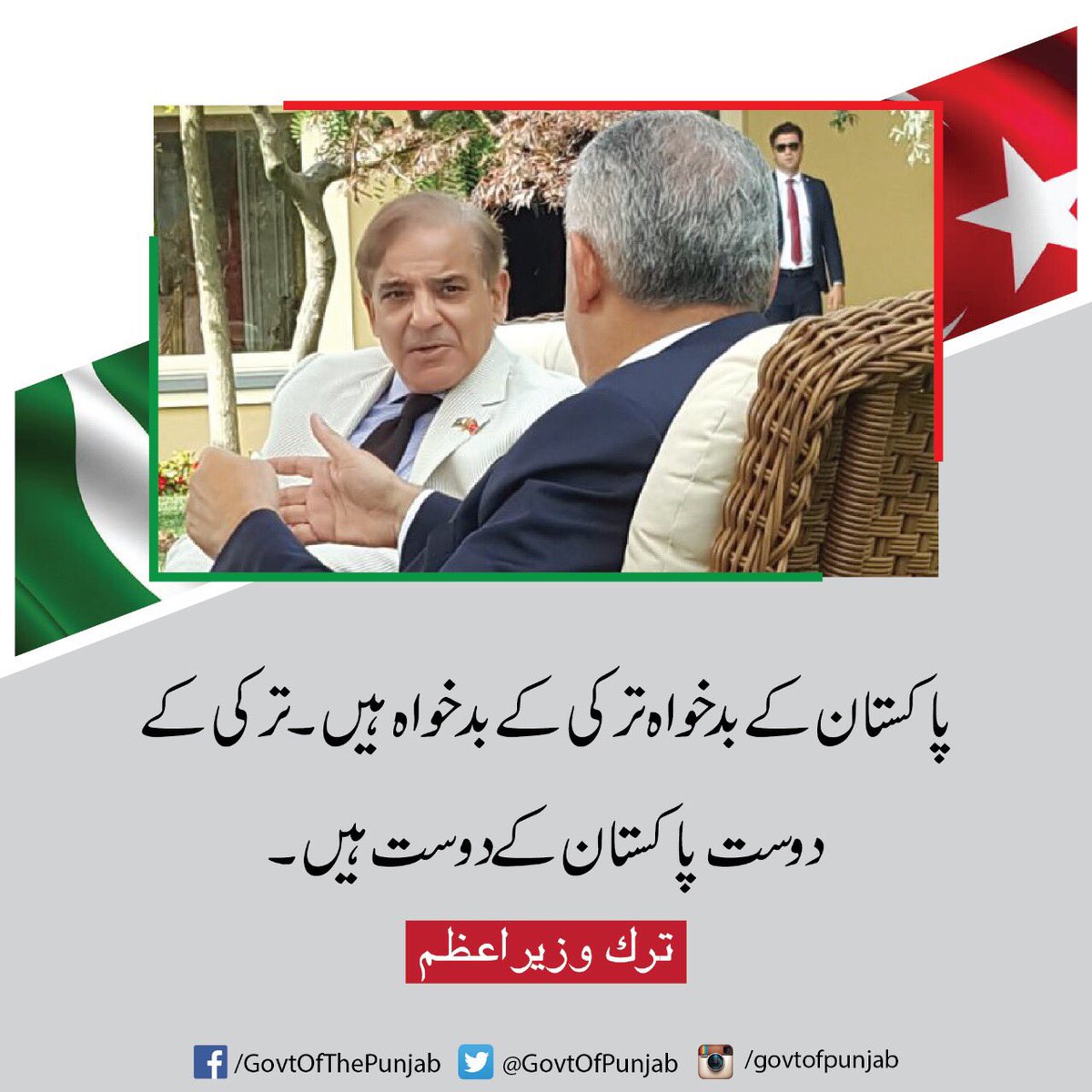 Punjab13to18's tweet photo. . @CMShehbaz met the Turkish Prime Minister Binali Yıldırım. #CMinTurkey https://t.co/djeC5KIIim
