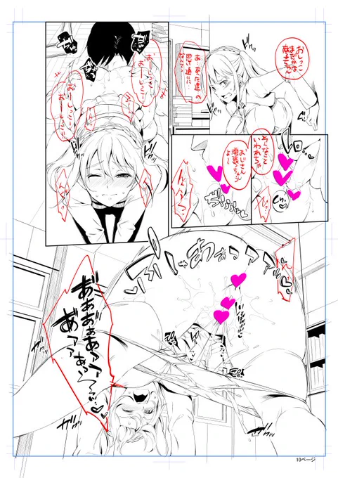ペン入れも描き文字も終ったし、今日からちゃッちゃっとトーン張り 