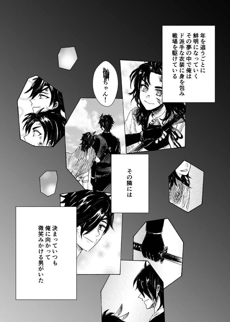 【新刊サンプルその②】
『 幸福の庭で待ってる 』
52p / A5 / 500円
太鼓鐘貞宗と燭台切光忠の現パロ ブロマンス本です。
時を越えてもう一度出会った二振りのお話。
Pixivの方に冒頭部分まるっと載せてあります。https://t.co/MEDM327qhM