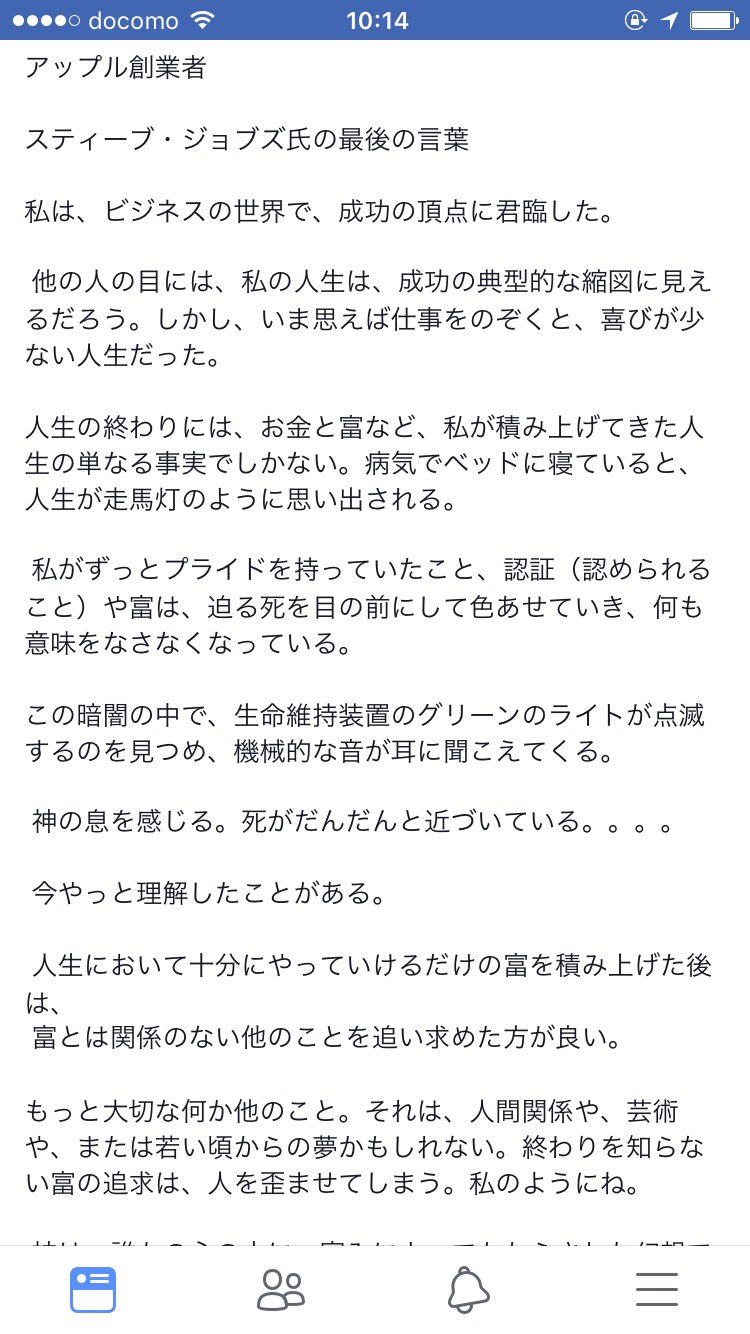 がっきー 板垣和希 スティーブ ジョブズ最後の言葉深い