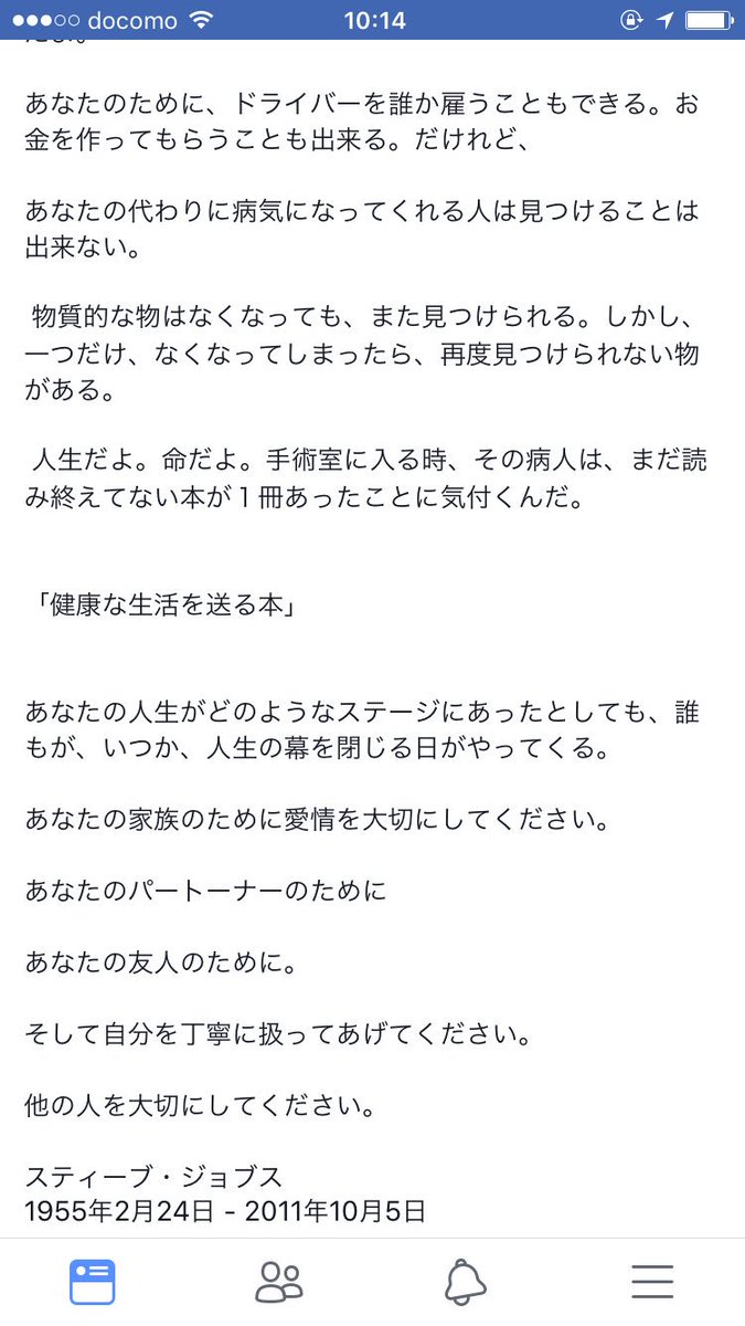 がっきー 板垣和希 スティーブ ジョブズ最後の言葉深い