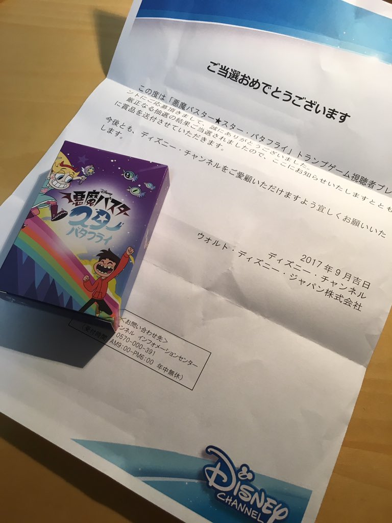 悪魔バスタースターバタフライ トランプ