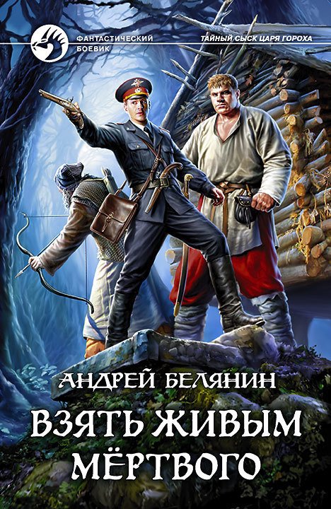 АНДРЕЙ БЕЛЯНИН ТАЙНЫЙ СЫСК ЦАРЯ ГОРОХА СКАЧАТЬ БЕСПЛАТНО АНДРЕЙ БЕЛЯНИН ТАЙНЫЙ СЫСК ЦАРЯ ГОРОХА СКАЧАТЬ БЕСПЛАТНО