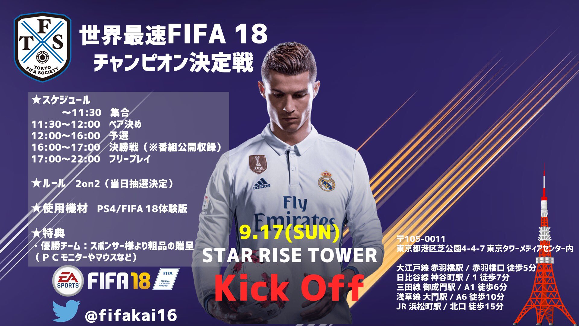 僕らの Fifa会 Fifakai16 Twitter