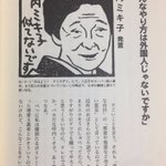 ナンシー関に関連する8件のまとめ Togetter ナンシー関に関連する8件のまとめ Togetter