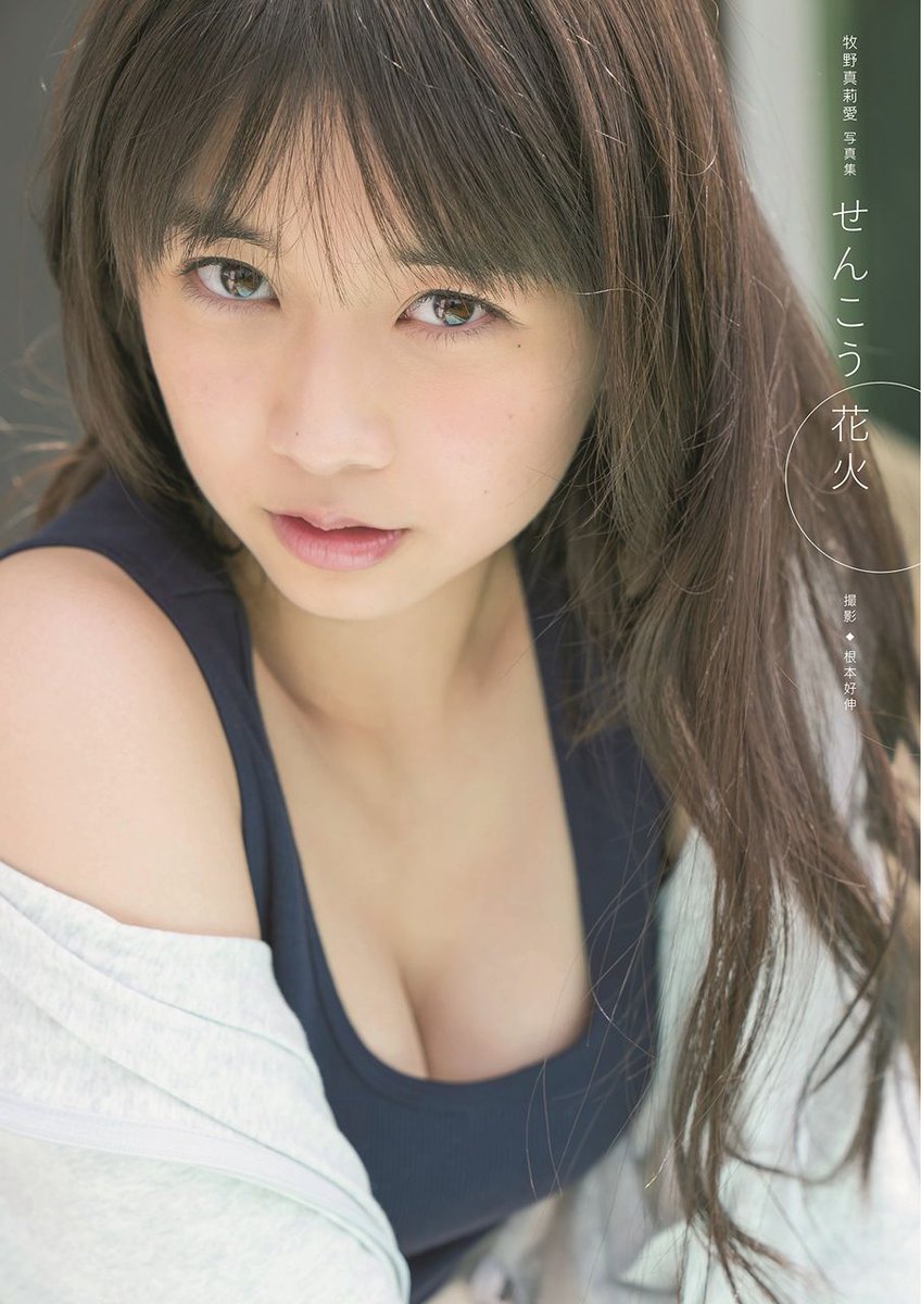 smilesinvitejoy's tweet photo. #牧野真莉愛
かわいいかったらリツイート☕️ https://t.co/BHJr2jJIi6