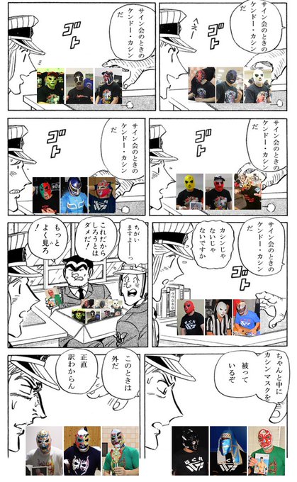 ケンドー カシンのサイン会のときのカシン似の謎のマスクマン Problem 2p Rad