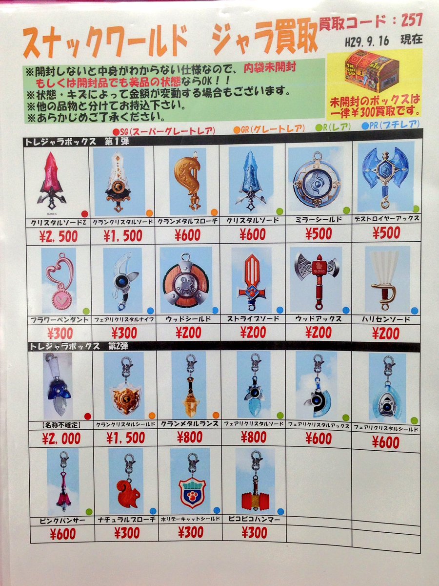 スナックワールドジャラまとめ売り スナックワールド ジャラ まとめ売り - メルカリ