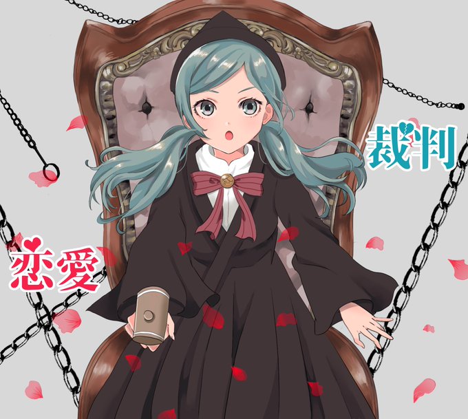 恋愛裁判のtwitterイラスト検索結果 恋愛裁判のtwitterイラスト検索結果