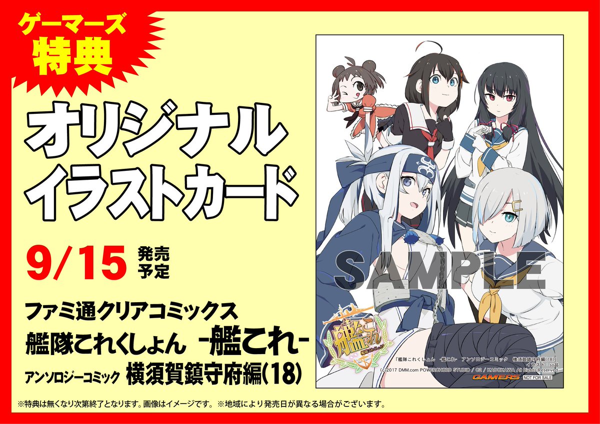ゲーマーズ名古屋店 艦これ 祝 友軍艦隊 来季データ引き継ぎで第二期実装 これからの新しい艦も気になりますね まだまだ 劇場版艦これ Dvdゲーマーズ限定版仕様は大好評販売中 ゲーマーズ限定特典を手に入れるなら今ですよ 他関連商品