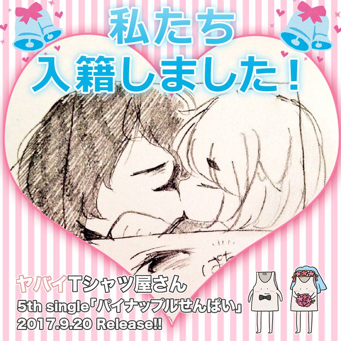 やん ええ で 入籍 ノリ したら