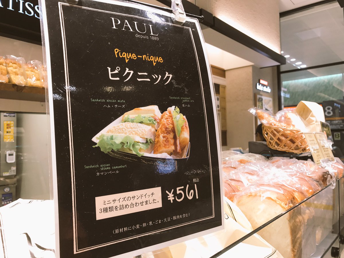 したらば じゅん Twitter પર 朝ゴハン Paul Ecute大宮店 T Co Nfill0rxau でピクニック561円 メルヘン サンドイッチカフェ おいしいメルヘン Ecute大宮店 T Co C96cnifdnm でシャインマスカット432円 甘くないクリーム最高 T Co