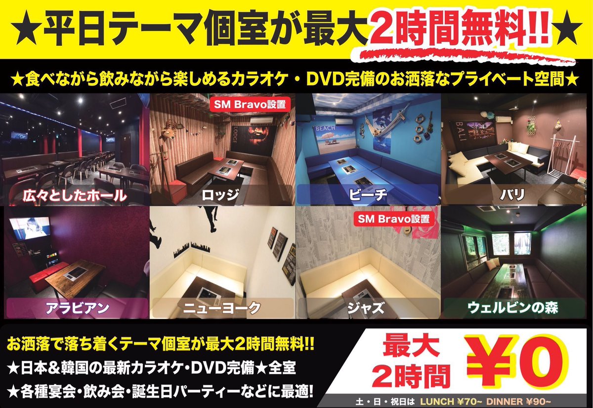 Gutewan V Twitter Red 大特価 今話題のチーズタッカルビ 1 380 980 黒豚サムギョプサル 1 280 980 さらに日韓カラオケ Dvd完備のテーマ個室が最大2時間無料 タッカルビ 新大久保red 個室 サムギョプサル カラオケ ランチ ペット可 喫煙可 Dvd