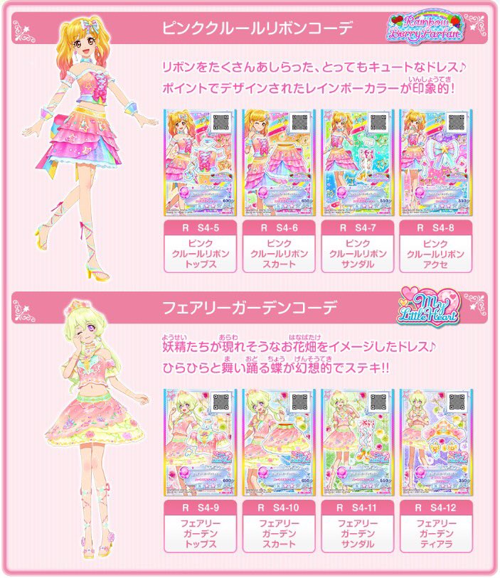 星のツバサ4弾☆情報】 4弾に登場するキュート&クールタイプのレ
