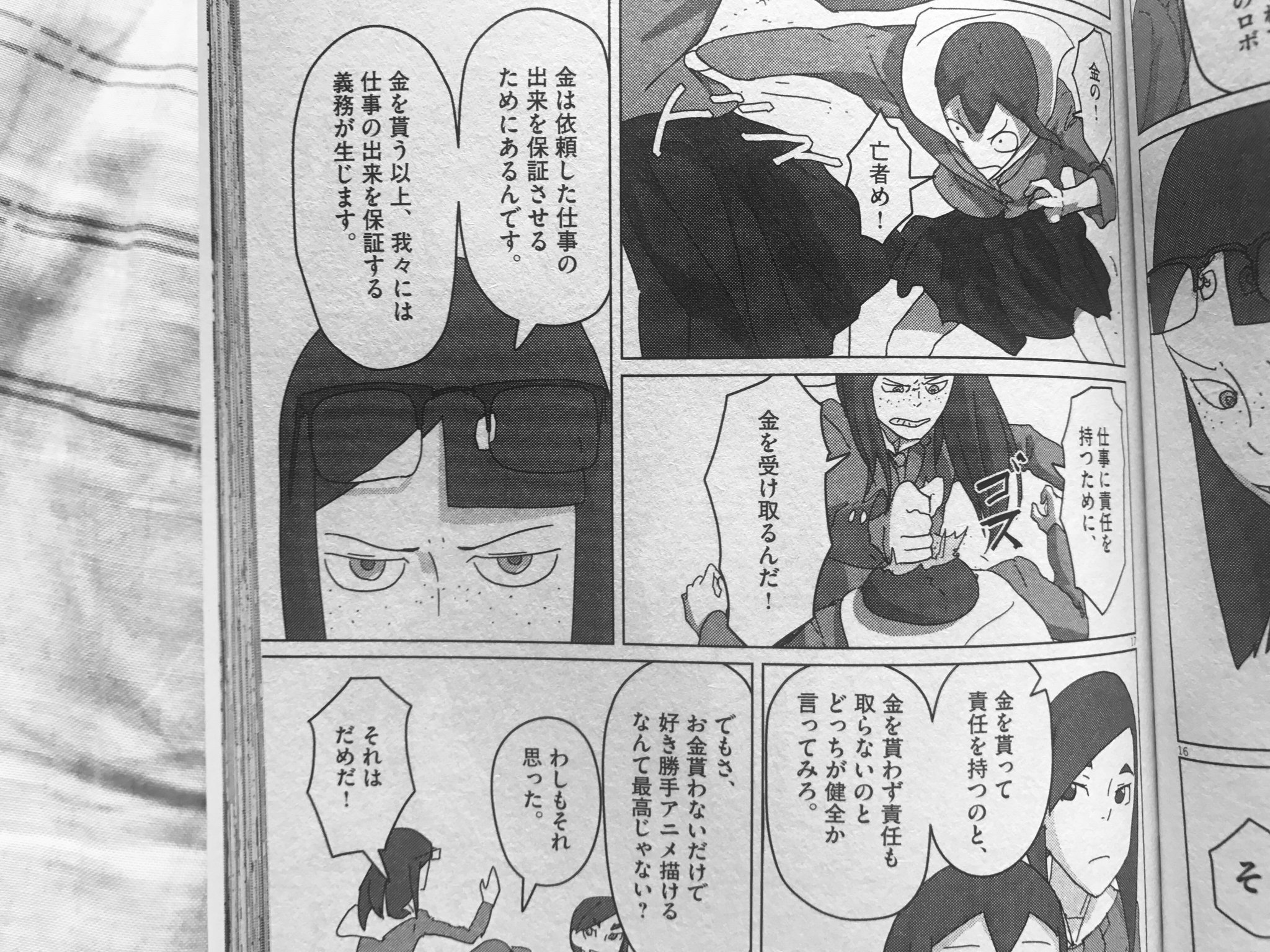 ぴかーど 再三おすすめしている 映像研には手を出すな ですが 何がいいかっていうと漫画表現のアクションじゃなくて アニメ 表現のアクションとカット割りなんですよね それが漫画になってる 作者がアニメーション制作していたからかも あと 金森氏