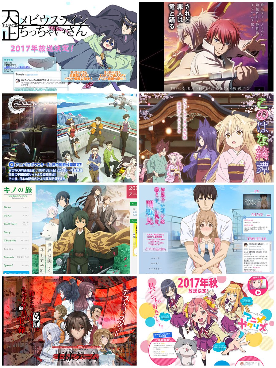 17秋アニメ 17秋アニメ
