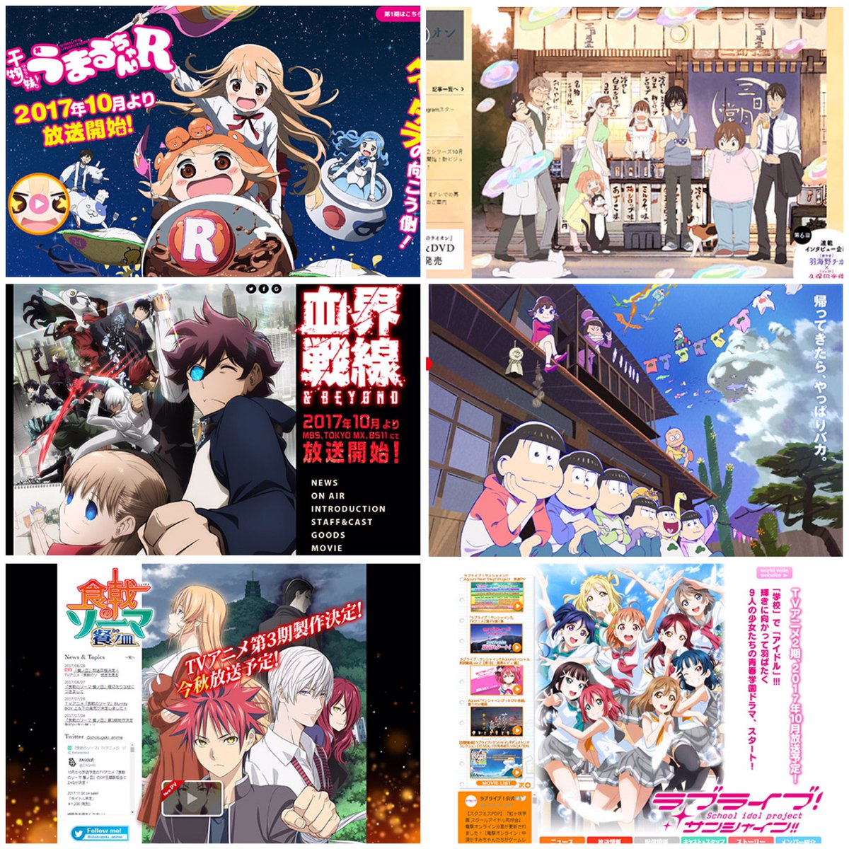 17秋アニメ