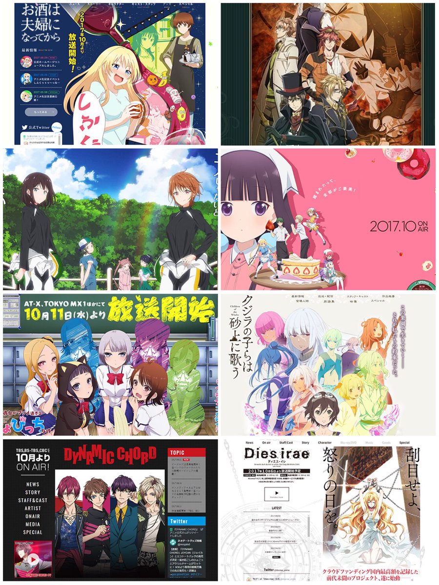 17秋アニメ 17秋アニメ