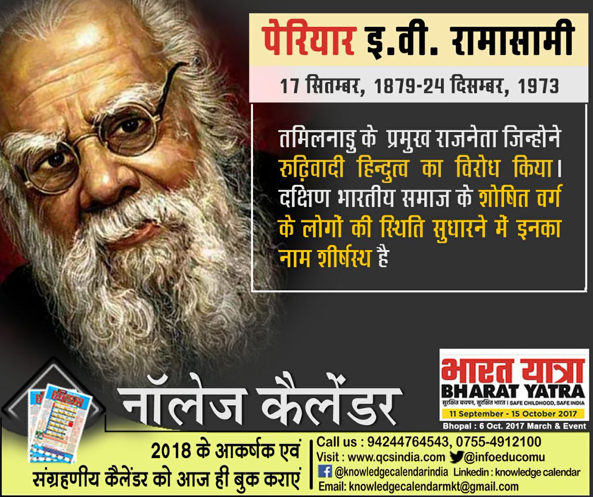 and_research's tweet image. #searchandresearch and #Quickcommunication #remembering #evperiyar