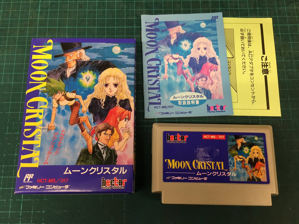 ムーンクリスタル ファミコン ソフトのみ