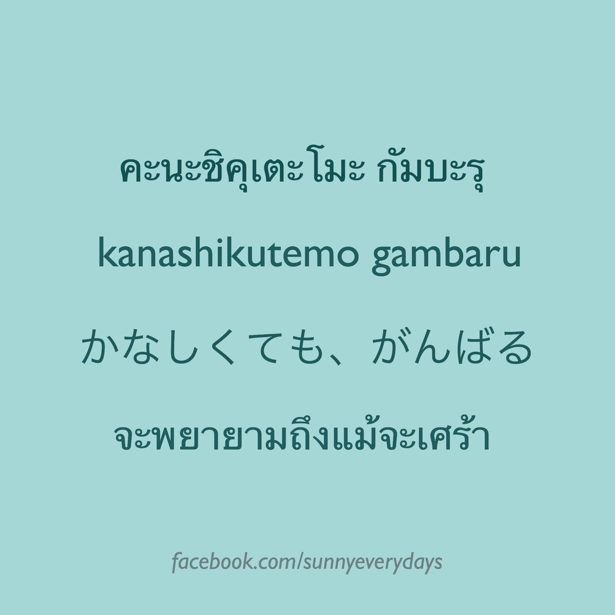ภาษาญี่ปุ่นง่ายๆ on Twitter: ภาษาญี่ปุ่นง่ายๆ On Twitter: