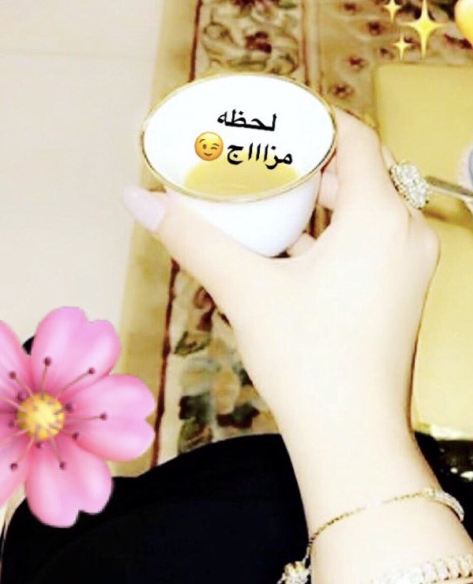 كنت بعاملك بالطيب والشيمه
ياخساره معكك ضيعت هقواتي
انتهى الحب وانهينااا مراسيمه
أنتهى اسمك ورسمك من سجلاتي💔