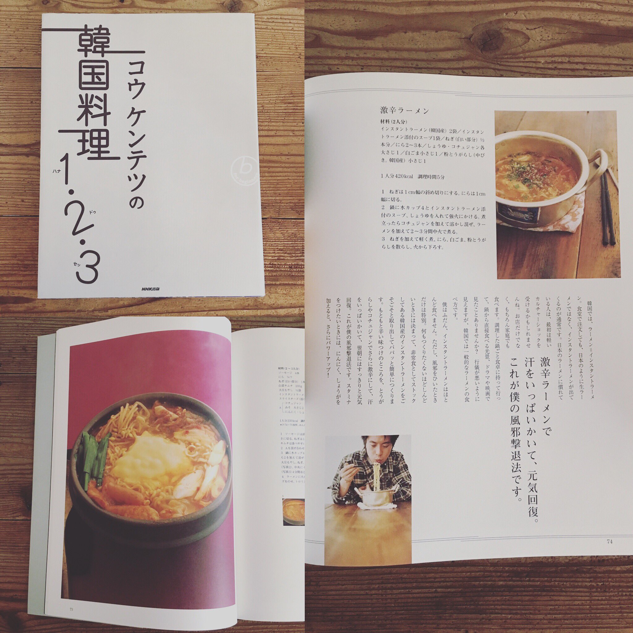 Ao Yoru Sora コウケンテツの韓国料理 1 2 3 コウケンテツ著 Nhk出版発行 この本で一番気になったのは風邪を引いた時に食べるという韓国 のインスタントラーメンに さらに唐辛子とコチジャンを入れる激辛ラーメン 韓国のインスタントラーメンは