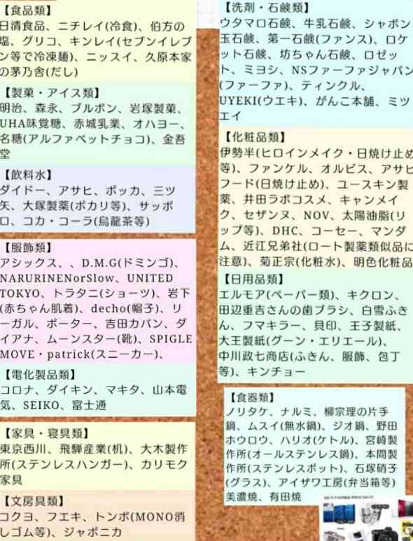 愛子さまを取り戻そう Pa Twitter 愛国企業 17 09 17 日 13 22 日々の官邸メールも大事 反日企業のモノは不買し愛国企業の製品を買いましょう 石鹸業界は大手は全滅のようです 花王 ライオン P G 反日ですよ あまりcm出してない企業がgood