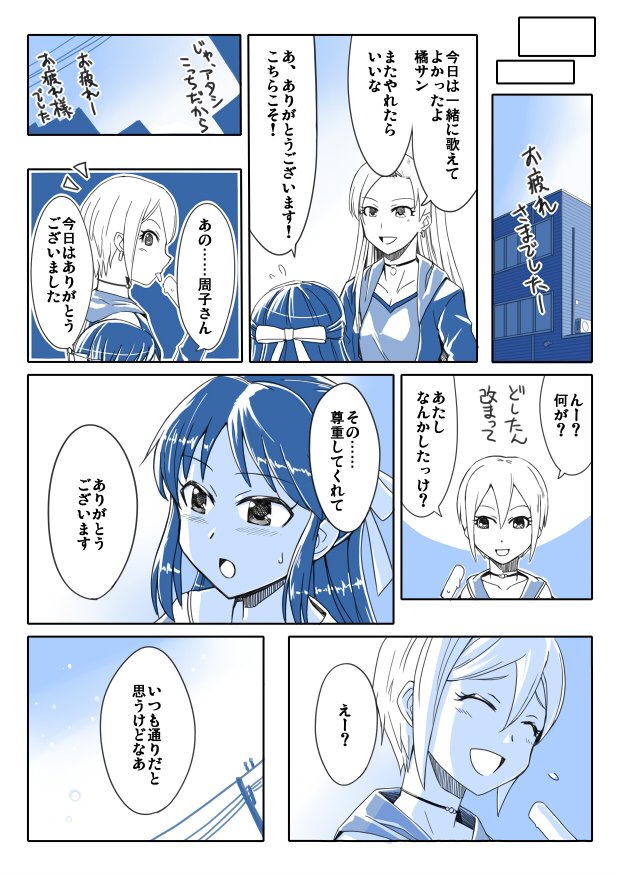 「夏恋」漫画(橘ありす・塩見周子・松永涼)#imas_cg 