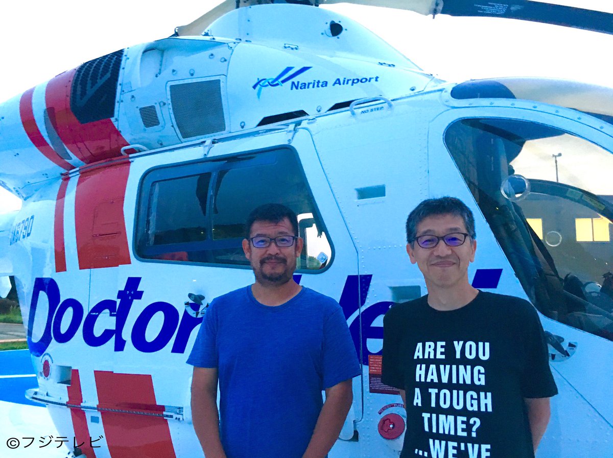 公式 コード ブルー ドラマのリアリティを追求するために欠かせない存在だった 医療監修の北総救命 松本尚先生と原義明先生 医療シーン解説ブログを読むとドラマが2倍楽しめます T Co Gg1gansqpo コード ブルー ドクターヘリ