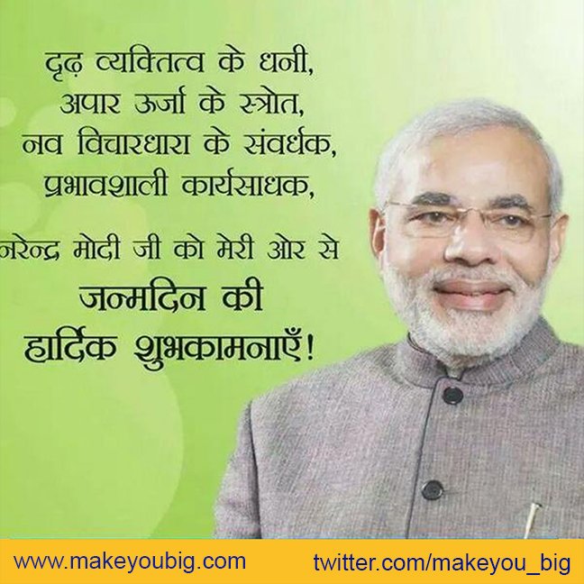 Wish You Happy 67th Birthday PM Narendra Modi Ji 