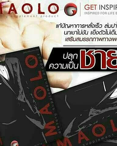 Maoloshop's tweet photo. มาตรฐานชายไทย ต้อง MAOLO เท่านั้น นะครับ
.
.สินค้าใหม่ รีวิวเพียบ 
.
เลข อย.24-1-09957-1-0115 🌿🌱สมุนไพรจากธรรมชาติปลอดภัย 💯 https://t.co/Zo4F6o09Mx