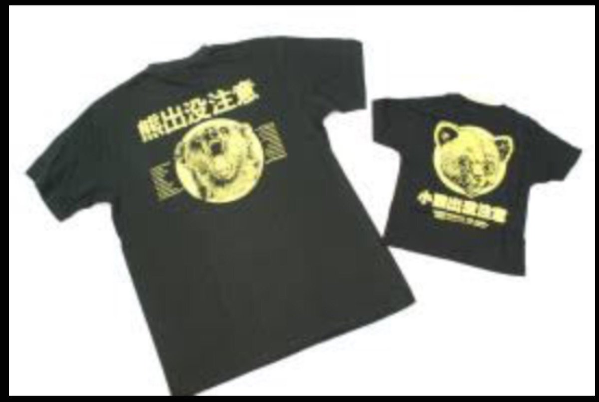 サキ Na Twitteru 第2位 熊出没注意tシャツ 北海道のお土産やさんには大抵売ってる熊出没注意シリーズ サンギュンあたりにtシャツを買ってもらい練習着として着て欲しい あわよくばいずれでるであろう練習動画でこれを着てほしい