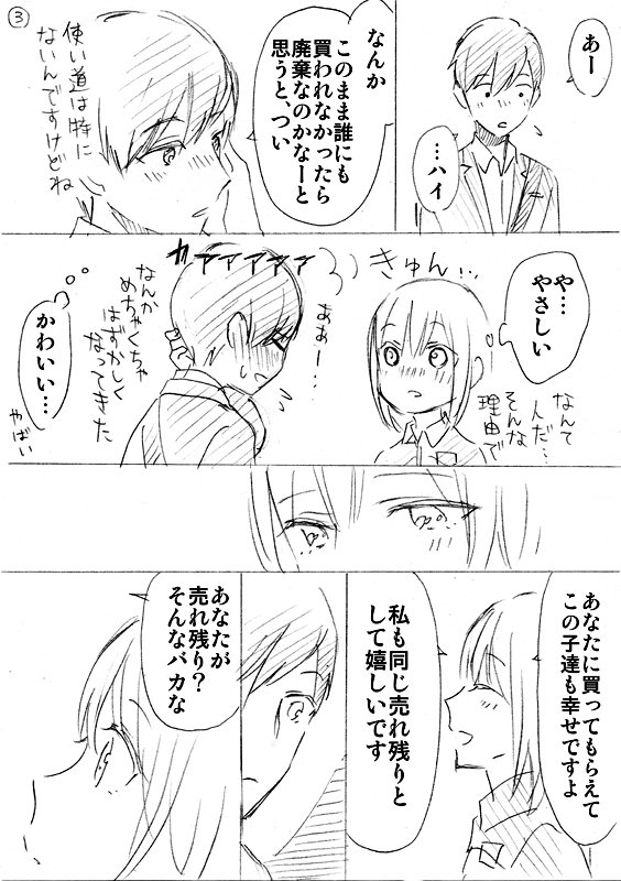 【創作漫画】売れ残り 