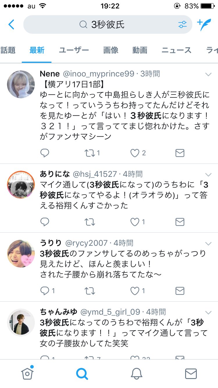 ａ Twitterren ㅤ 裕翔が3秒彼氏になってるところがっつり見えすぎて本当にしんどい わたしもなってほしい羨ましすぎて 嫉妬 終わってからずっとそれがぐるぐるしてる T Co Xhef4upnfk Twitter