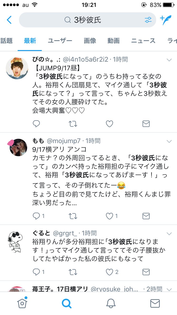 ａ Twitterren ㅤ 裕翔が3秒彼氏になってるところがっつり見えすぎて本当にしんどい わたしもなってほしい羨ましすぎて 嫉妬 終わってからずっとそれがぐるぐるしてる T Co Xhef4upnfk Twitter