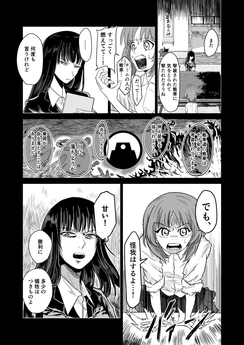 ぱんっあ☆12で新刊がでます。
みほさんとしほさん(とまほさん)が過去と今でごたごたやる感じの西住家中心シリアス漫画になります
あ-119 ウツロジカルでお待ちしております よしなに! 