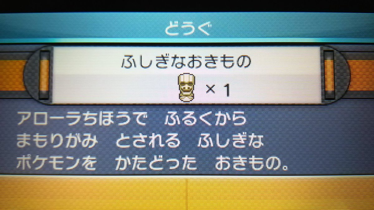 センジ Twitterissa ふしぎなおきもの は しまの まもりがみ カプたちを かたどって つくったんだよ まもりがみの おきもの だけに おまもりに する ひともいるよ マリエシティ マリエちいきセンター おじさん ポケットモンスターサンムーン ボイスチェッカー