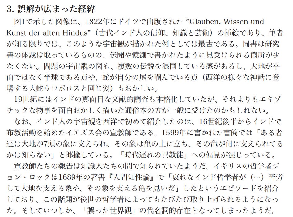 誤解だった 古代インド人は蛇と亀とゾウが地球を支えているとは考えていなかった Togetter 誤解だった 古代インド人は蛇と亀とゾウが地球を支えているとは考えていなかった Togetter