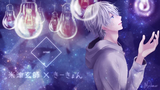 【 orion 】

～米津玄師 × きーきょん～
https://t.co/WpjJDQJxLo

『 神様どうか 声を聞かせて』

イラストお手伝いしましたー??? 