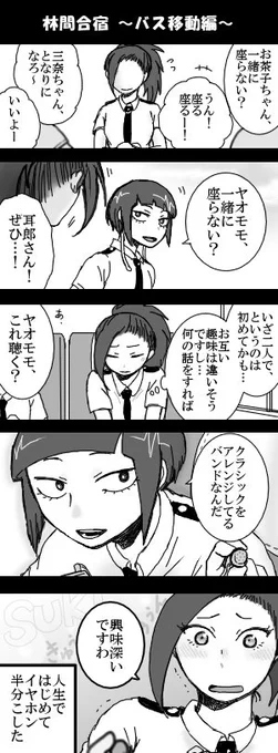 【耳百】目線で見る、公式小説本Ⅱは最高にアオハル… 