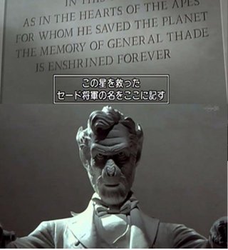 いちのちからをごぶんかつ エイリアンコヴェナント見てきたんだけどネタバレ良い いいよ 最後像が出てくるの リンカーンが猿のやつ それリメイク版の猿の惑星 T Co Css9eye0qt Twitter