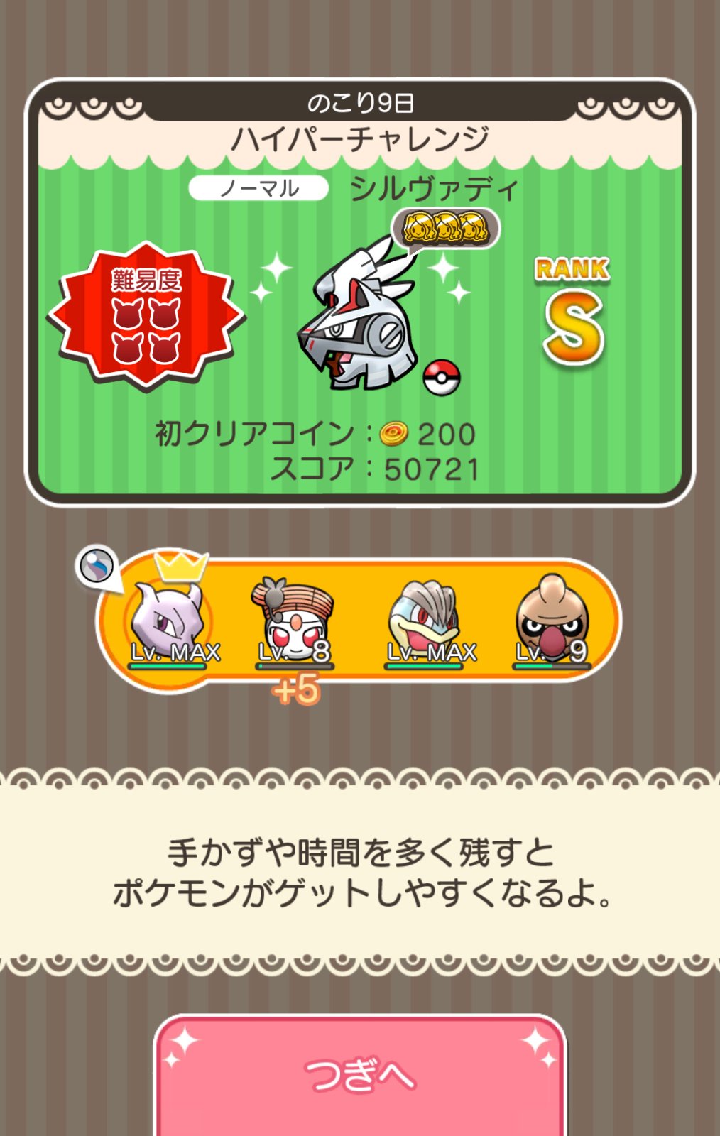 カヤ ポケとるのシルヴァディ 全くクリアできそうにないので攻略サイトの助言通りフルアイテムで挑みました 余裕で捕まったけど 2万コインの出費 キツイ 捕獲率55 でモンボゲットだったのがせめてもの救い ポケとる ポケとるスマホ版 カヤ ポケとるのシルヴァディ 全くクリアできそうにないので攻略サイトの助言通りフルアイテムで挑みました 余裕で捕まったけど 2万コインの出費 キツイ 捕獲率55 でモンボゲットだったのがせめてもの救い ポケとる ポケとるスマホ版