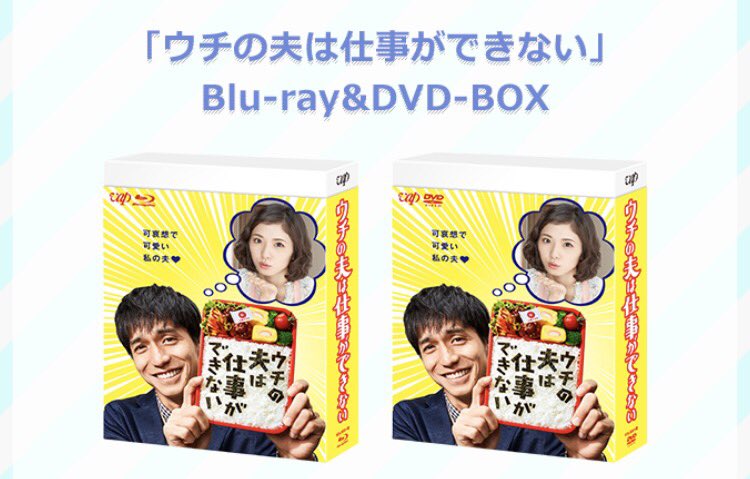税込】 BOX Blu-ray ウチの夫は仕事ができない - TVドラマ - ucs.gob.ve