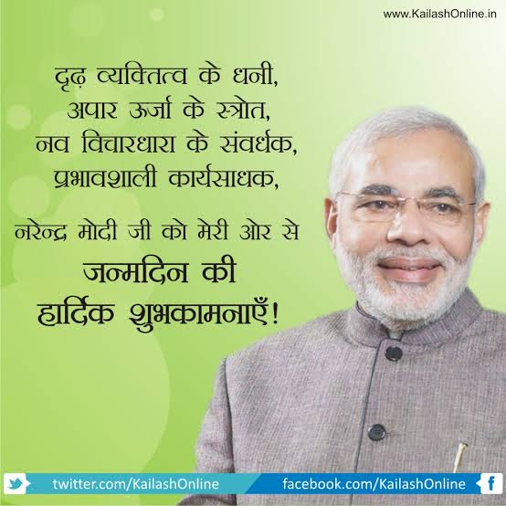 HAPPY Birthday Sri Narendra Modi ji 67 janm din ki shudh kamnayeee 